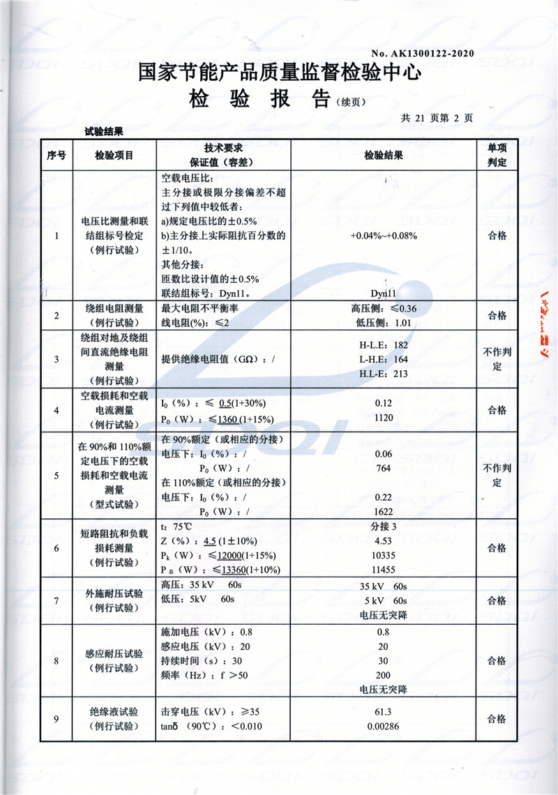 高低压试验报告-S11-1250百色百色百色油浸式变压器-2.jpg
